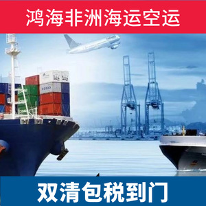 Servicio de Transporte Marítimo y Aéreo de Hon Hai Logistics para África, Camerún, Douala, Costa de Marfil, Abidjan, Sudán del Sur, Juba, Carga Marítima - Product Image 5