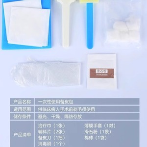 Asia Disposable Shaving Kit Type I Sterile For Medical Use Prenatal Preparation - Product Image 4