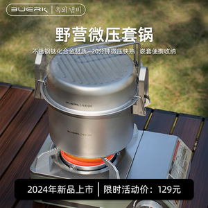 ชุดเครื่องครัวสแตนเลสไทเทเนียม Buerk Outdoor ขนาด 3-4 ลิตร ดีไซน์แบบซ้อนเก็บได้ พกพาสะดวกสำหรับตั้งแคมป์ พร้อมกระเป๋าเก็บ - Product Image 3