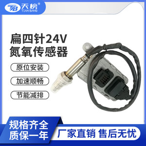 เซ็นเซอร์ 5WK9 7100 Nox สำหรับยานยนต์ดีเซล Weichai 24V แบบแบน 4 ขา อะไหล่ทดแทน - Product Image 5
