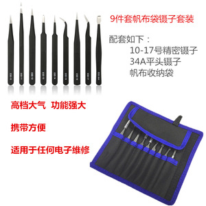 ชุดแหนบสำหรับกระเป๋าผ้าแคนวาส, ชุด ESD 9 ชิ้น, เครื่องมือถอดประกอบอิเล็กทรอนิกส์แบบปลายตรงสแตนเลส, คลิปหนีบ, หัวแบน - Product Image 1