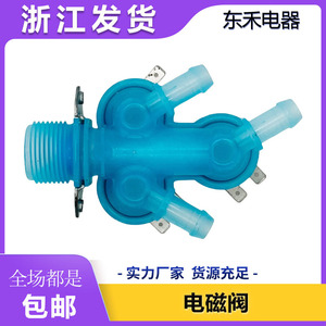 DC33-01012A วาล์วน้ำเครื่องซักผ้า 12VDC ชิ้นส่วนพลาสติกอเนกประสงค์ไฟฟ้าสำหรับเครื่องซักผ้า - Product Image 5