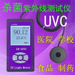 Lianhuicheng LH126C <b>UV</b> <b>Light</b> Meter 254nm UVC Irradiometer For Optical And Lighting Design - Product Image 3