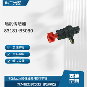 เซ็นเซอร์วัดความเร็วมาตรวัดระยะทาง 83181-B5030 สำหรับการซ่อมแซมทดแทนในรถยนต์ - Product Image 5