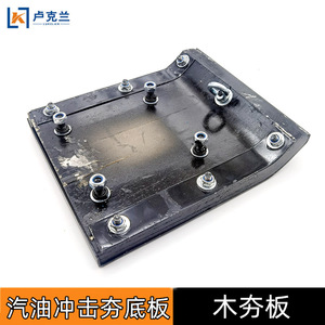 Plaque de base en bois pour piqueur à essence, accessoires d'impact pour sols avec faceplate de saut pour machine - Product Image 4