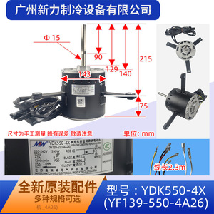 มอเตอร์แบบอะซิงโครนัส YDK550-4X AC220-240V 50Hz สำหรับเครื่องปรับอากาศแบบรวมศูนย์ ใช้ขาตั้ง - Product Image 3