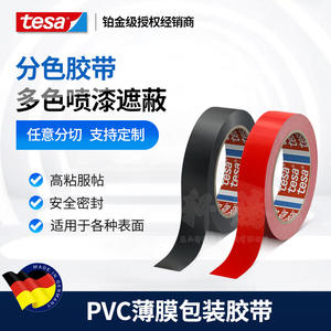 <span class=keywords><strong>Tesa</strong></span> เทปบรรจุภัณฑ์พรีเมี่ยมสำหรับ<span class=keywords><strong>60404</strong></span>, เทปกาวอย่างดีสำหรับใช้ทำสี - Product Image 5