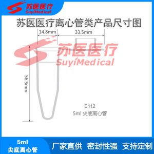 Tubo de Centrífuga Cónico SuyiMedical de 5 ml B112, Polipropileno Sellado, Resistente y Personalizable - Product Image 5