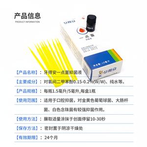 Ya De Yi Dian Ling 1,5 ml Solution antibactérienne orale, application en bâtonnet à une goutte pour soulager l'inconfort et l'inflammation buccale - Product Image 1