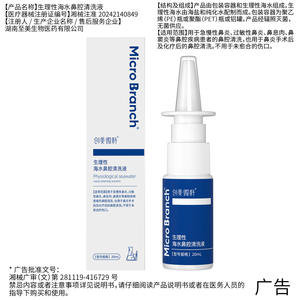 ไมโครแบรนช์ น้ำยาล้างจมูกด้วยน้ำทะเล 20 มล. สำหรับผู้ใหญ่ ทารก เด็ก - Product Image 3