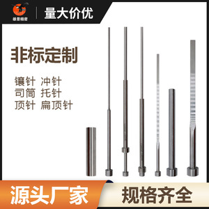 Yukage Gokin Non Standard Ejector Pins 1.1-5.9mm Precision Mold <b>Accessories</b> Cylindrical Head General Use - Product Image 5