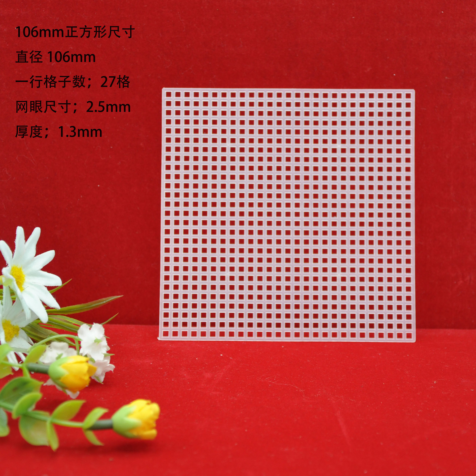 10.6x10.6cm 27x27 grid