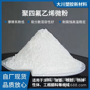 ผงไมโคร PTFE โอคาว่า DC002 ความบริสุทธิ์สูง เกรดน้ำหนักโมเลกุลขนาดเล็ก สำหรับการหล่อลื่นและการป้องกันการกัดกร่อน - Product Image 5