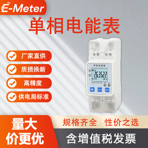 E-Meter Single Phase Electricity Meter 220V LCD Display Level 1 Accuracy For Rental Housing And Industrial Use - Product Image 5