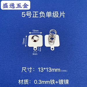Plaque de connexion à ressort Shengyi Hardware 5-Gauge 13x13mm nickelée pour contact de cellule de batterie - Product Image 1