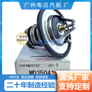 เทอร์โมสตัทเครื่องยนต์ Dn Md350415 สำหรับรถยนต์เชฟโรเลต อะไหล่ทดแทนใหม่ - Product Image 3