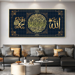 Calligrafia Islamica su Cristallo, Dipinto Musulmano Stampato, Quadri Moderni da Parete per Decorazione Casa - Product Image 2