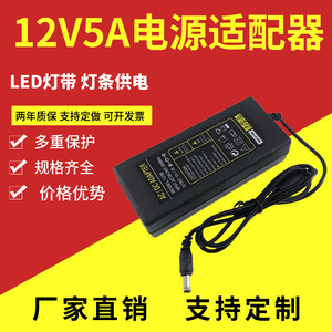 12V 5A <b>Power</b> <b>Adapter</b> 60W DC LED Strip Transformer Natural Cooling <b>US</b> Plug 1M Cable - Product Image 5