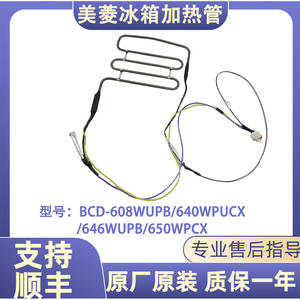 Tube de chauffage pour réfrigérateur Jinghong BCD-230WETCL 231WETC3 231WETG, serpentin évaporateur électrique en cuivre haute efficacité - Product Image 3