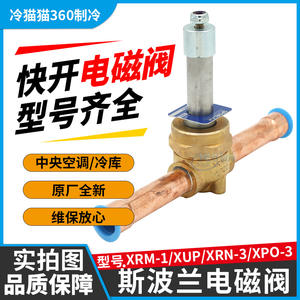 Válvula Solenoide Sporlan XRM-1 de Latón, Tipo de Corte Eléctrico, Piezas para Sistemas HVAC - Product Image 5