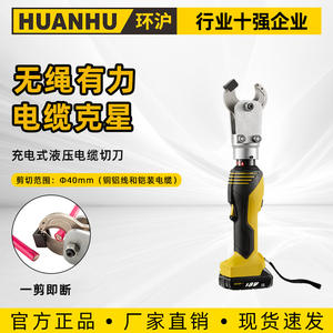 Coupe-câbles électrique haute tension rechargeable, coupe-hydraulique au lithium-ion, poignée droite pour câbles en cuivre et en aluminium - Product Image 6