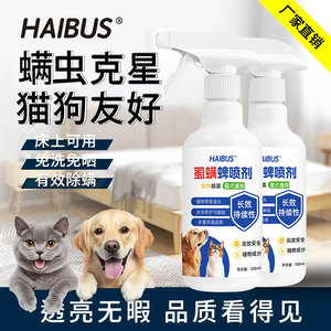 Spray anti-puces, tiques et acariens Haibus pour animaux de compagnie, 500 ml, à base de plantes, sans danger pour les chats et les chiens, utilisable toute l'année - Product Image 3