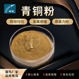 Silver Arrow <b>Copper</b> <b>Powder</b> For Printing Ink High Coverage Non-Alloy Bulk Supply - Product Image 3