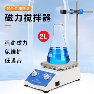 เครื่องกวนสารแม่เหล็ก Sh-2 ขนาด 2 ลิตร พร้อมฟังก์ชั่นให้ความร้อน สำหรับใช้ในห้องปฏิบัติการ - Product Image 1