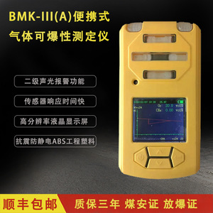 Portable Gas Detector BMK-III(A) Methane Oxygen Analyzer Mining Safety Equipment - Product Image 3