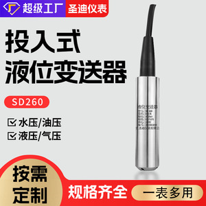 จำหน่ายเซ็นเซอร์วัดระดับของเหลวสแตนเลส SD-260, ถังเก็บน้ำแรงดันสูงทนอุณหภูมิสูง, เซ็นเซอร์วัดระดับของเหลวแบบจุ่มใต้น้ำ - Product Image 1