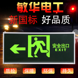 Panneau de sortie d'urgence Minhua à LED, montage mural, 342x157mm, indicateur de sécurité à lumière verte pour usage intérieur - Product Image 4