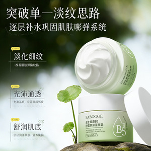 Crema hidratante Babogge con vitamina B5 y centella asiática 50g para piel sensible, cuidado facial - Product Image 5