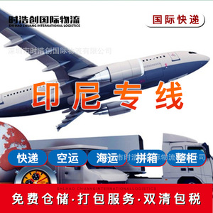 Shihao International Logistics Shenzhen vers Jakarta Expédition Express Marchandises Sportives Indonésie Fret Aérien Livraison Rapide - Product Image 3