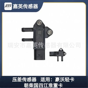 Sensor de Presión Diferencial Jia Ying 31MPP5-4 para Camión Ligero Howo, Diésel Chaoyang Nacional IV, Camión Pesado Jianghuai - Product Image 3