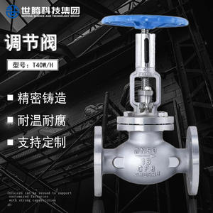 Vanne de régulation de débit manuelle en acier inoxydable 316L Shiten T40W/H-16RL, vanne de commande électrique en acier moulé - Product Image 1