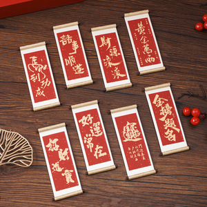 Série de messages de bénédiction, aimants de réfrigérateur en bois, forme rectangulaire moyenne, décoratifs, cadeau culturel du Nouvel An chinois, MDF - Product Image 1