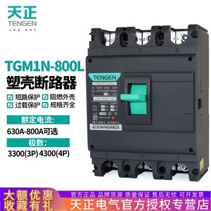 Disjoncteur à boîtier moulé Tengen 3P 800A à déclenchement thermomagnétique 415V, interrupteur principal basse tension - Product Image 5