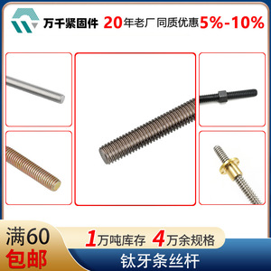 Wanqian Fasteners Titanium Fully Threaded Rod M3 M4 M5 M6 M8 M10 M12 M14 M16 Metric Right Hand DIN975 Level 4.8 Plain Finish - Product Image 4