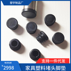 Furniture Felt <b>Pad</b> 16mm Round Tube Plug Black Plastic Noise Reduction For Shelf <b>Chair</b> Table Legs - Product Image 3