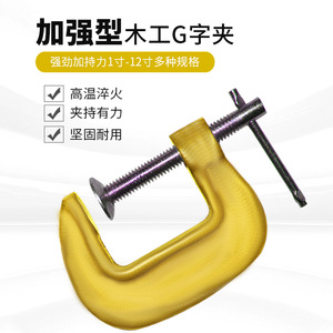 Abrazadera Metálica de Alta Resistencia Tipo G, Dispositivo Multifuncional Tipo C para Trabajar la Madera, Dispositivo de Sujeción Tipo F - Product Image 3