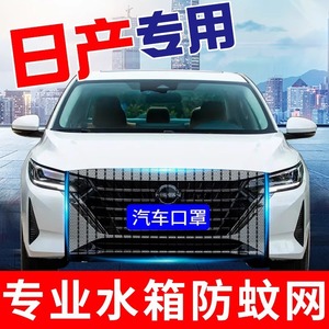 Nissan Sylphy Teana Qashqai <b>Radiator</b> Protection Net Mesh Black Car Front Grille Guard Retrofit Upgrade Part - Product Image 3