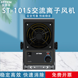 เครื่องเป่าลมแบบตั้งโต๊ะ Atten รุ่น St-1015 กำจัดไฟฟ้าสถิต 220V พัดลมป้องกันไฟฟ้าสถิตสำหรับอุตสาหกรรม เสียงเบา ผลิตจากสแตนเลส - Product Image 5