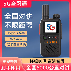 วิทยุสื่อสาร Jiujiutong T2 2 5G แบบเต็มเครือข่าย ระยะไกล สำหรับใช้งานกลางแจ้ง งานก่อสร้าง และยานพาหนะ - Product Image 4