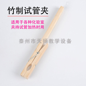Venta directa de fábrica de abrazaderas para tubos de ensayo, abrazaderas de bambú para tubos de ensayo, abrazaderas de madera, equipo de laboratorio químico. - Product Image 2