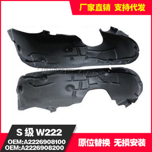 Garnitures d'ailes arrière Mercedes-Benz W222 2226908100 2226908200 en plastique gauche et droite pour remplacement et réparation - Product Image 2