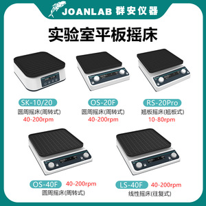 Agitador de Laboratorio Joanlab Tipo Track de 5L, Oscilador Recíproco con Control de Perilla y Temporizador de 0-99min - Product Image 2