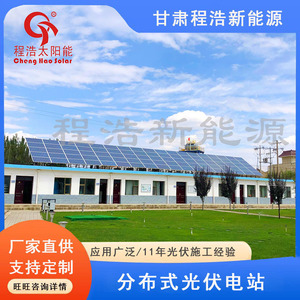 Système d'énergie solaire Chang Hao Solar 20 kW, silicium monocristallin, montage sur toit, usage commercial - Product Image 4