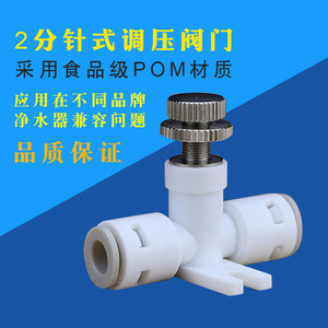 2 Point Needle Valve For <b>Water</b> <b>Purifier</b> Food Grade POM Material Adjustable Flow Control Direct Drinking <b>Water</b> <b>Machine</b> Parts - Product Image 1