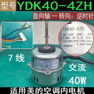 มอเตอร์เครื่องปรับอากาศมีเดีย YDK40-4ZH 40W 220-240V 50Hz มอเตอร์พัดลมสำหรับชิ้นส่วนทดแทนยูนิตในร่ม - Product Image 5