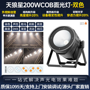 Luz de Escenario COB Jiechuang Sirius de 200W, Luz de Relleno LED PAR - Product Image 6